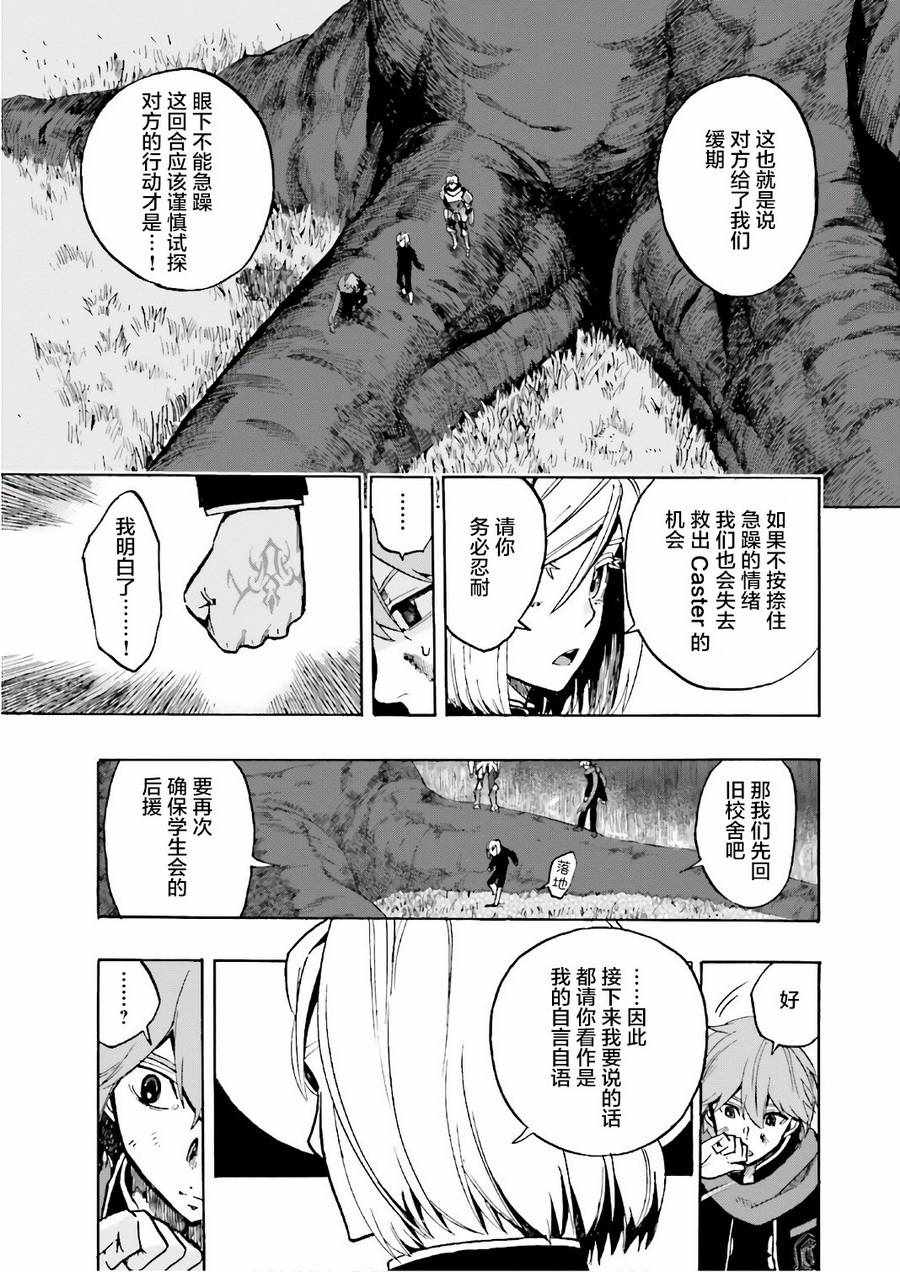 《Fate Extra CCC 妖狐传》第40话 第7页