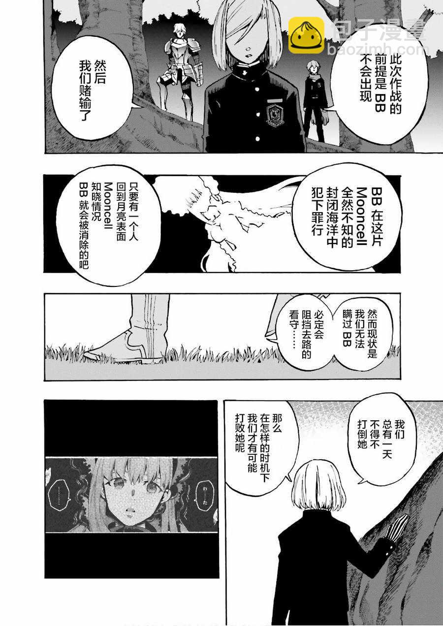 《Fate Extra CCC 妖狐传》第40话 第8页