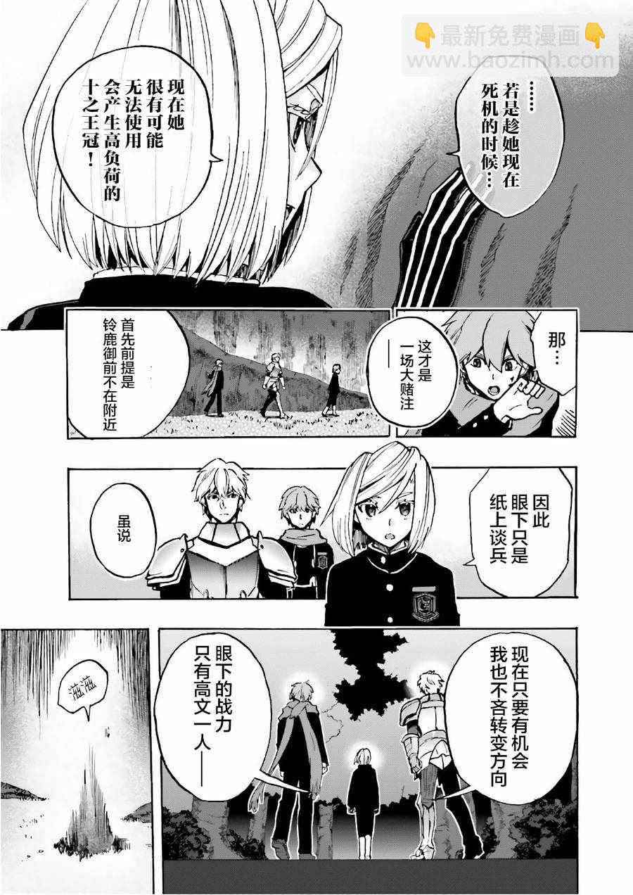 《Fate Extra CCC 妖狐传》第40话 第9页