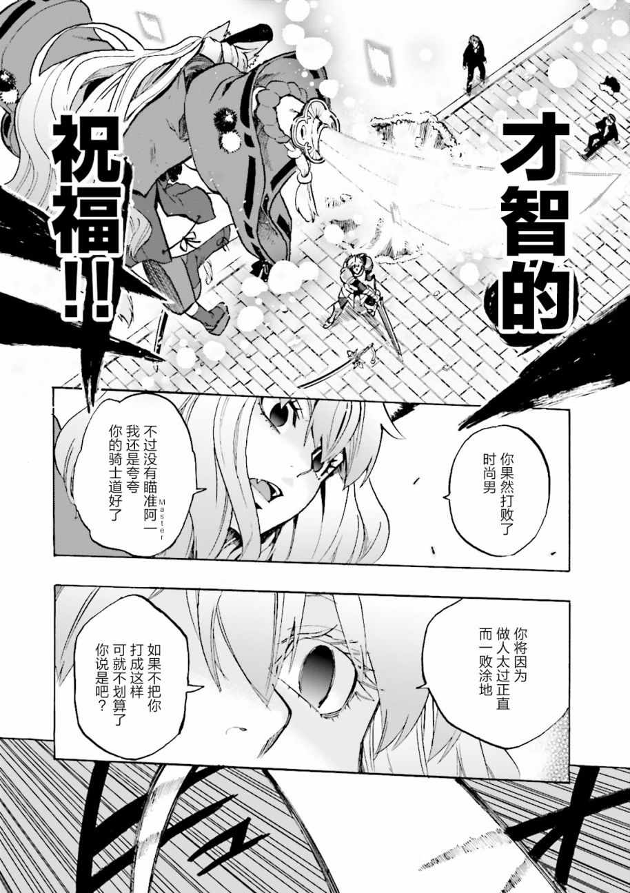 《Fate Extra CCC 妖狐传》第39话 第10页