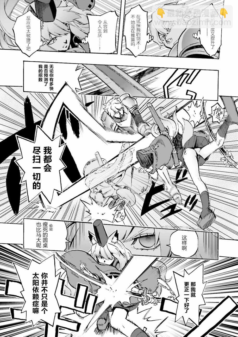 《Fate Extra CCC 妖狐传》第39话 第15页