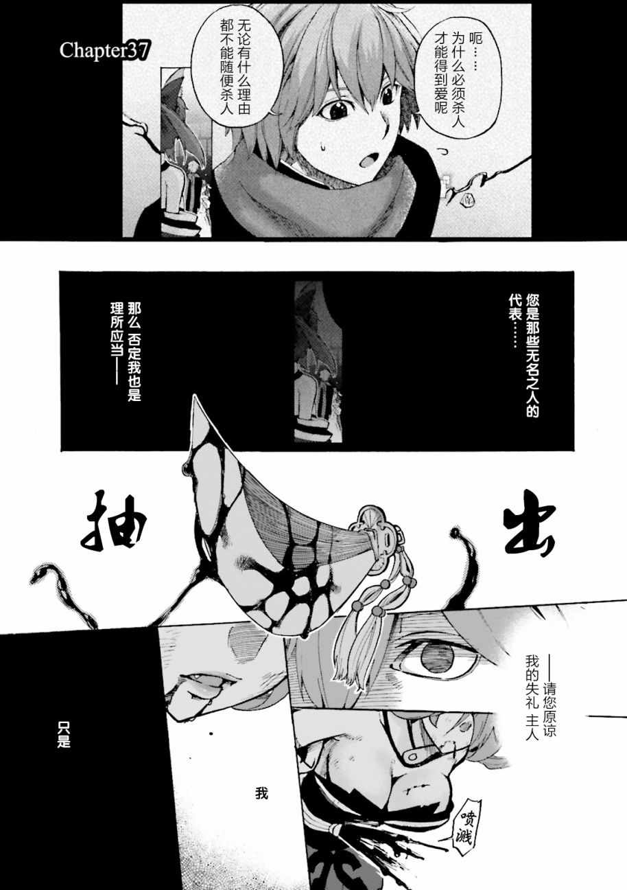 《Fate Extra CCC 妖狐传》第39话 第1页