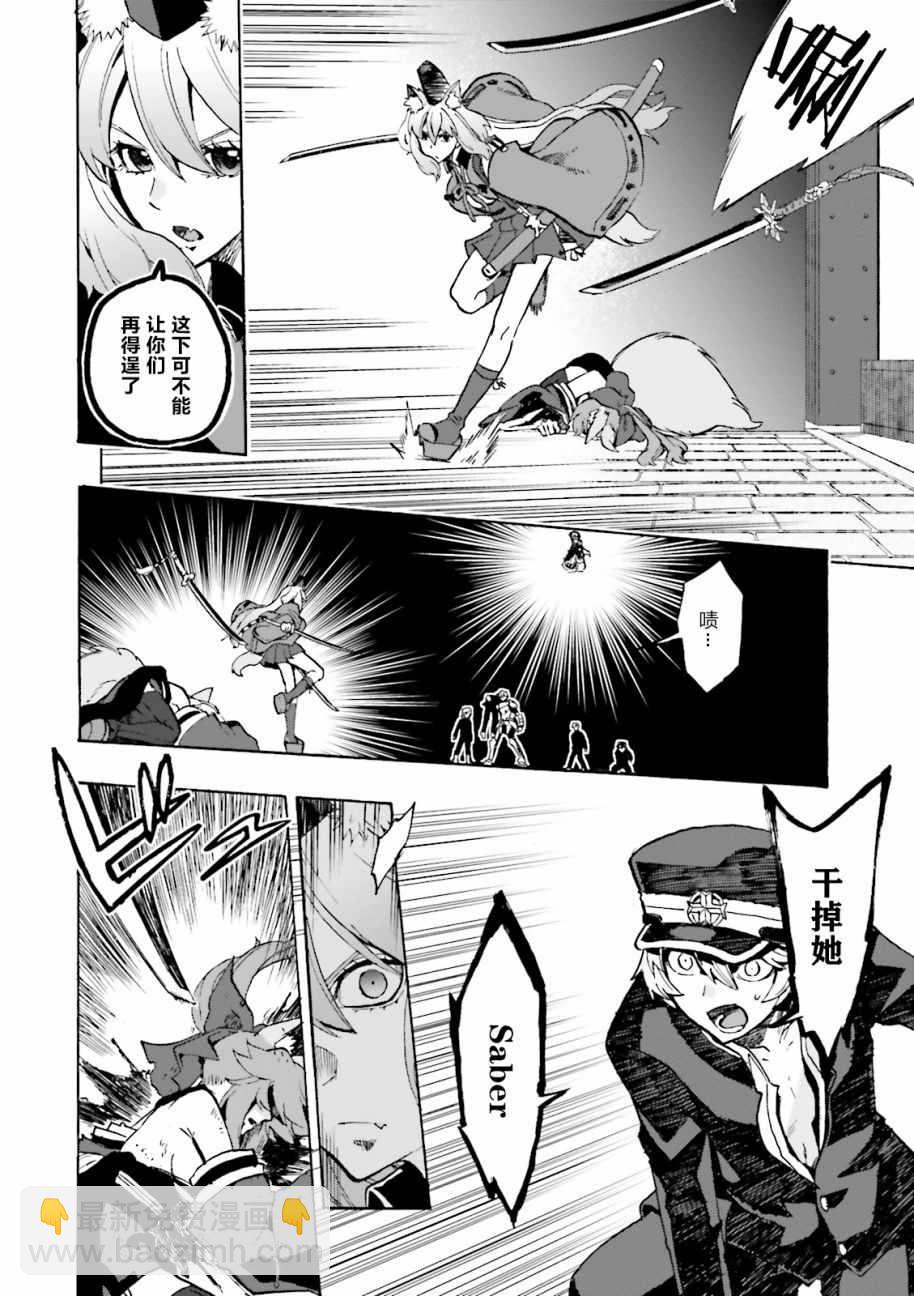 《Fate Extra CCC 妖狐传》第39话 第20页