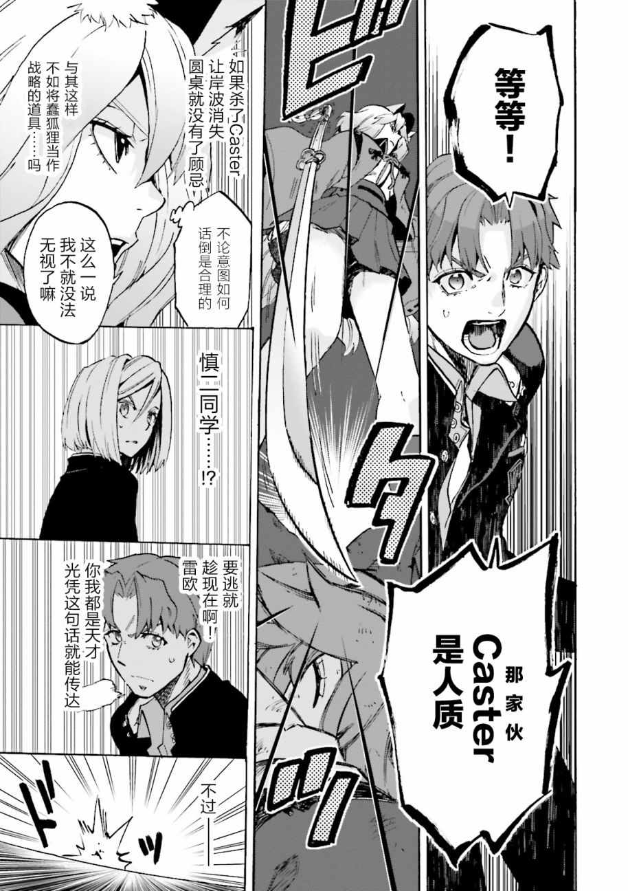 《Fate Extra CCC 妖狐传》第39话 第21页