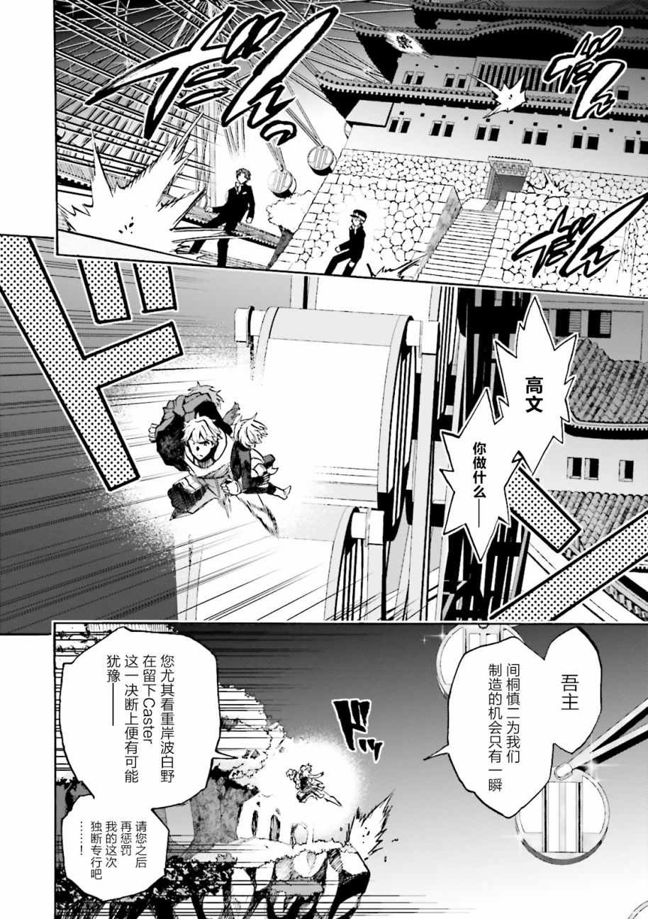《Fate Extra CCC 妖狐传》第39话 第22页