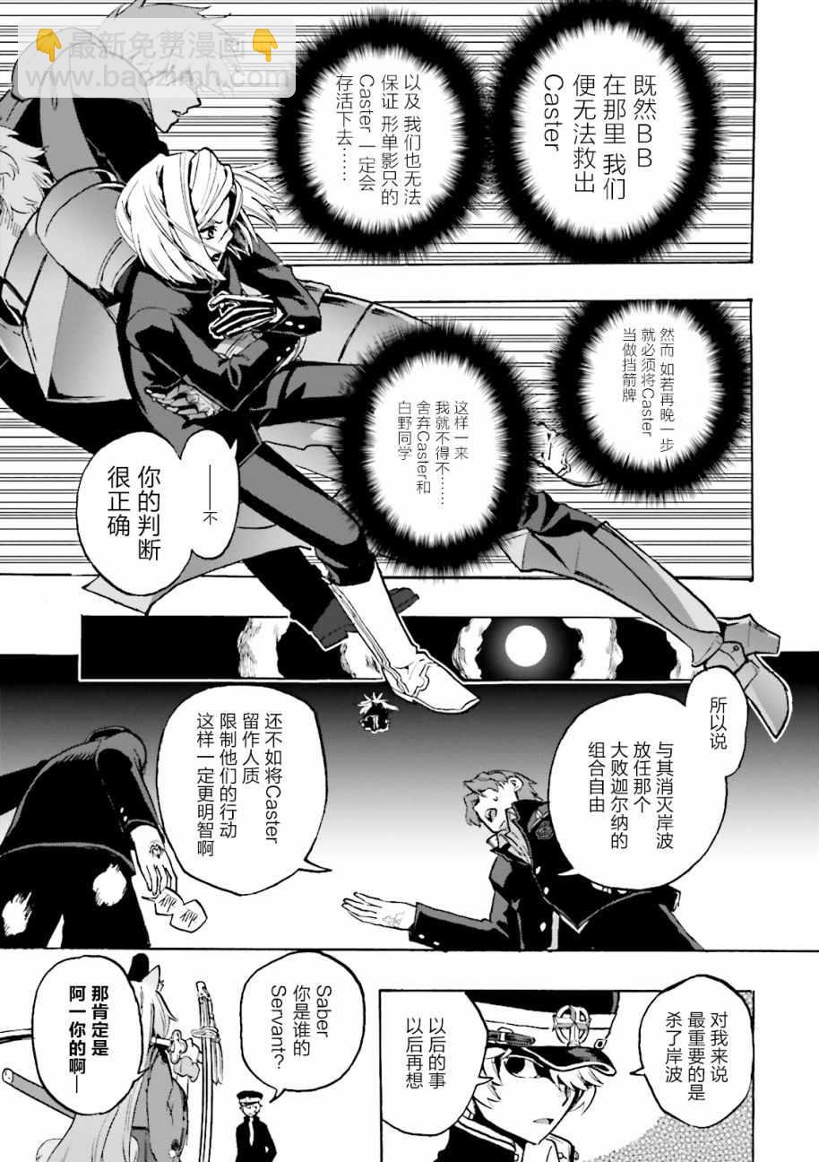 《Fate Extra CCC 妖狐传》第39话 第23页