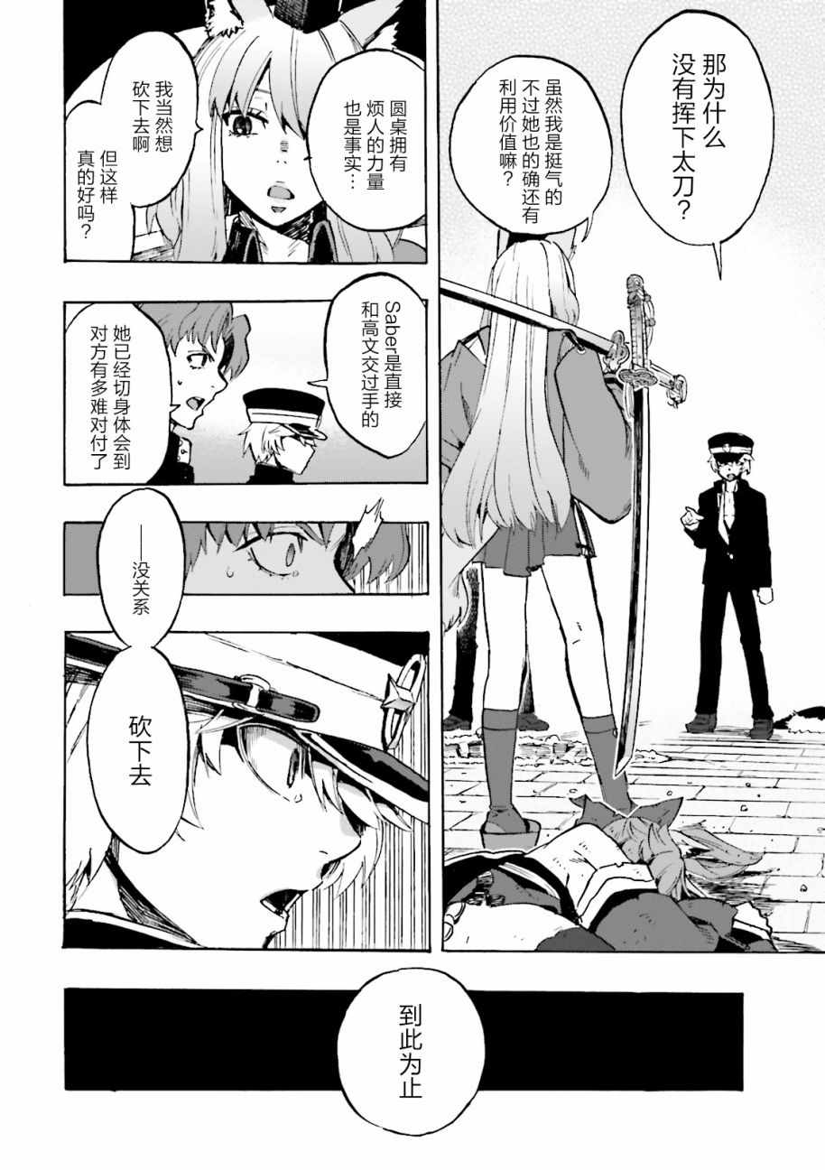 《Fate Extra CCC 妖狐传》第39话 第24页