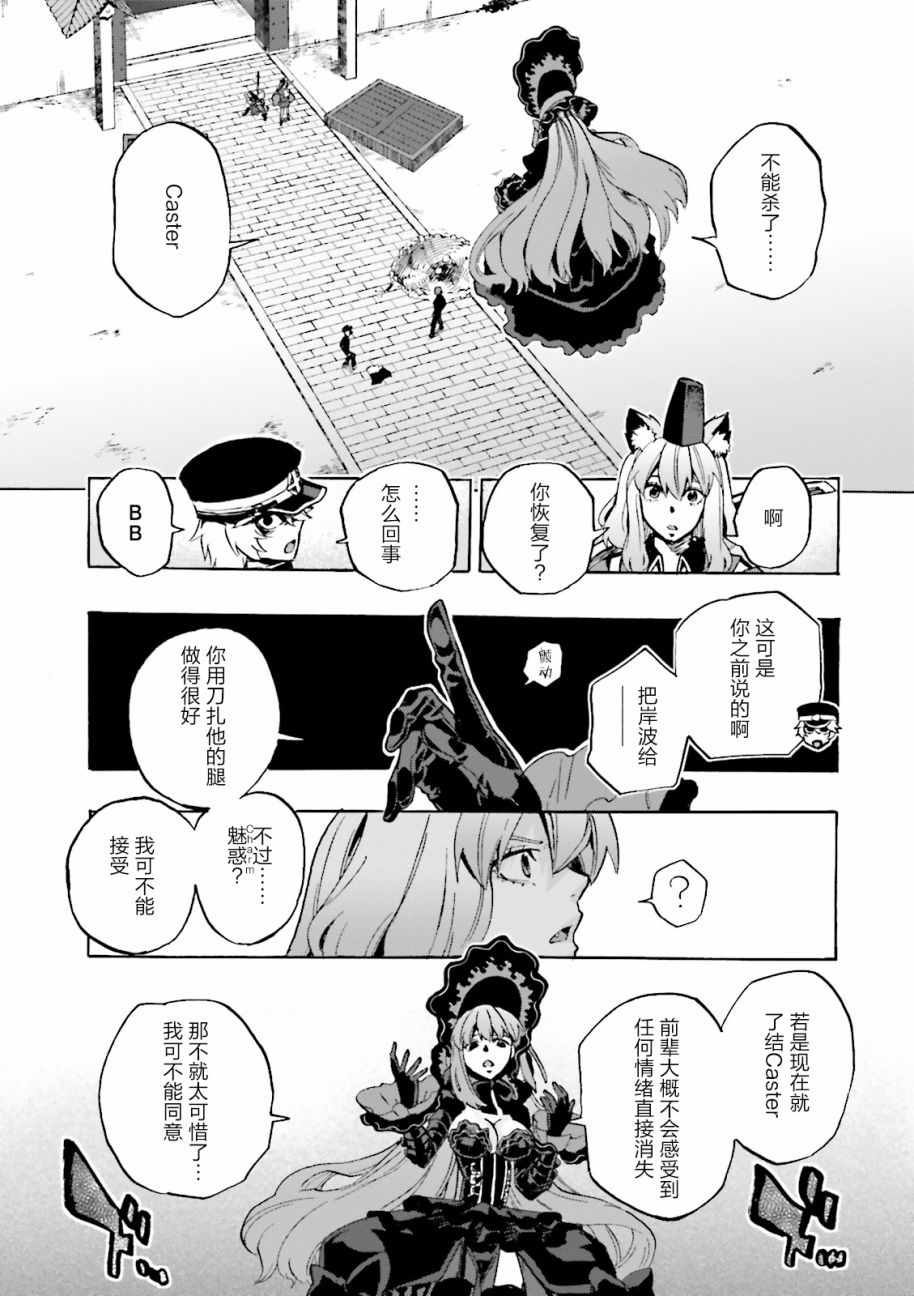 《Fate Extra CCC 妖狐传》第39话 第25页