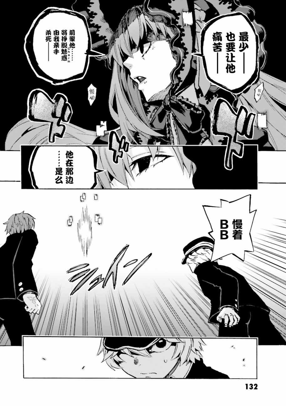 《Fate Extra CCC 妖狐传》第39话 第26页