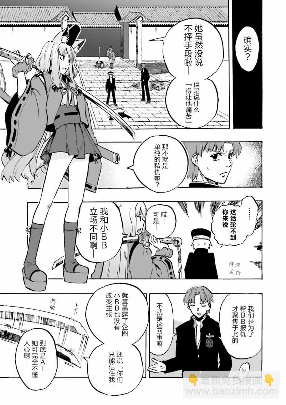 《Fate Extra CCC 妖狐传》第39话 第27页