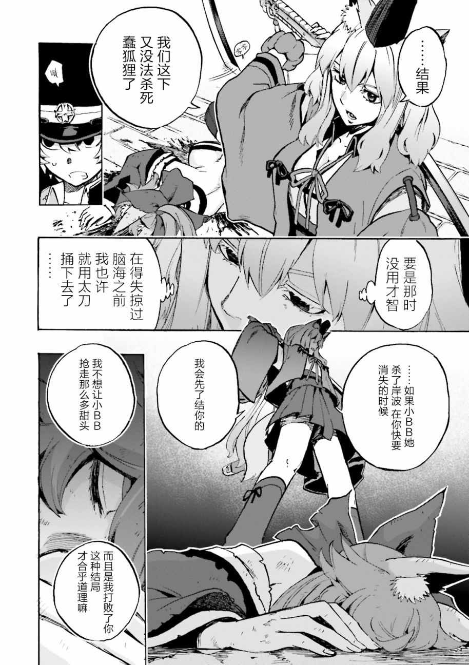 《Fate Extra CCC 妖狐传》第39话 第28页