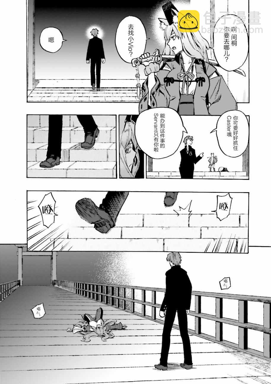 《Fate Extra CCC 妖狐传》第39话 第29页