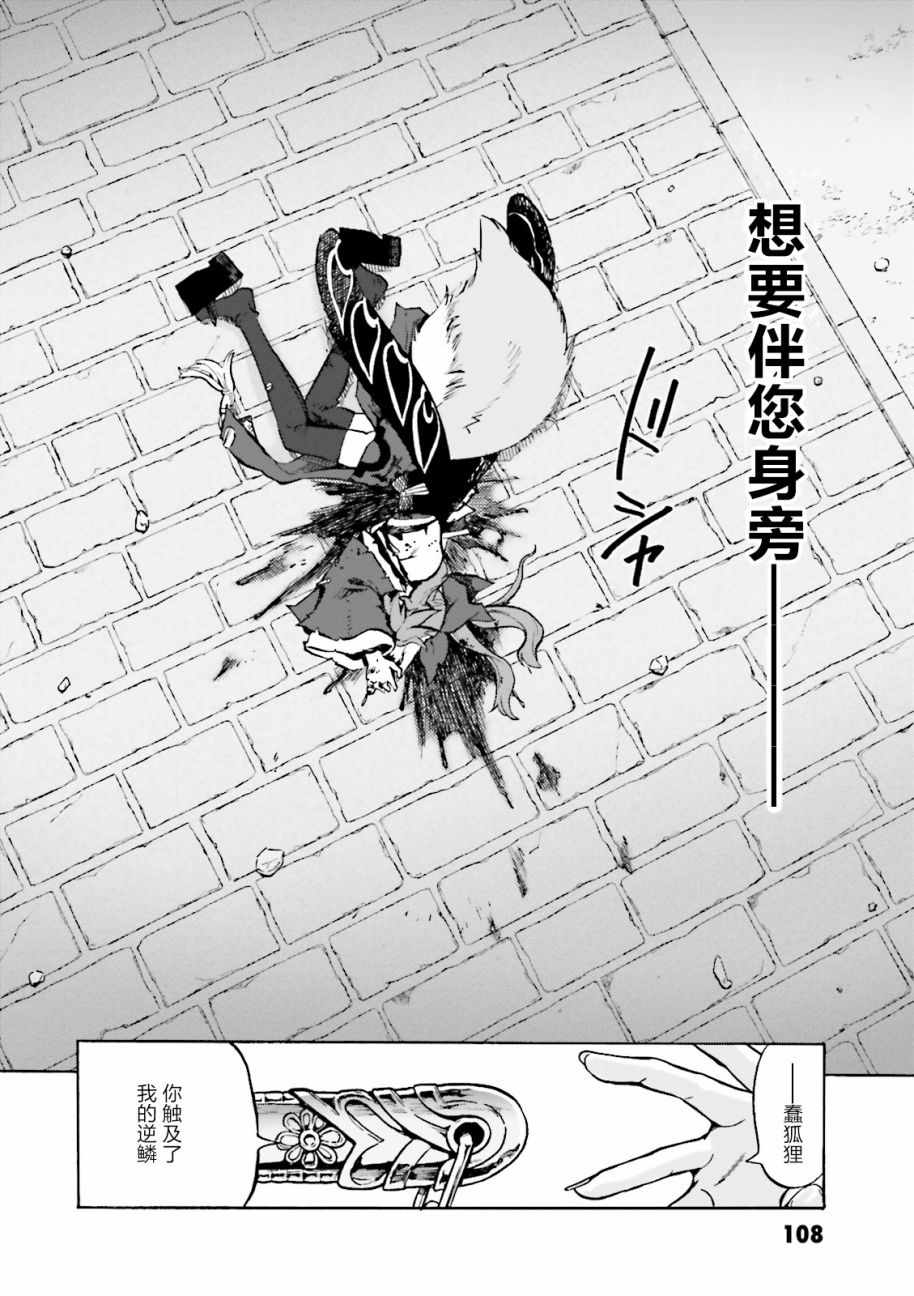 《Fate Extra CCC 妖狐传》第39话 第2页