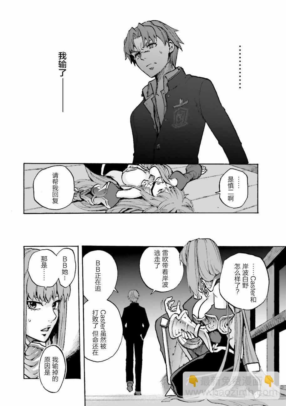 《Fate Extra CCC 妖狐传》第39话 第30页