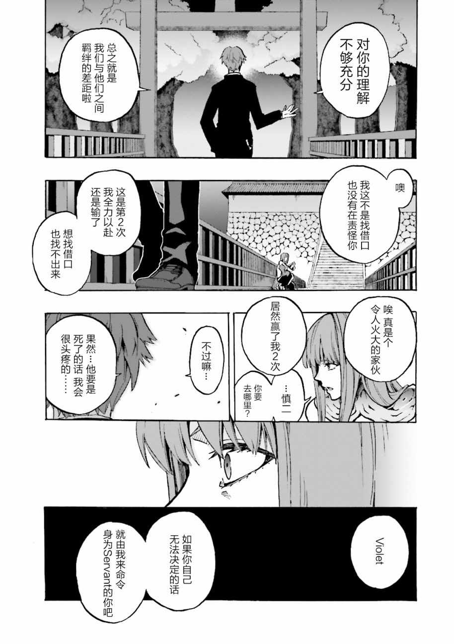 《Fate Extra CCC 妖狐传》第39话 第31页