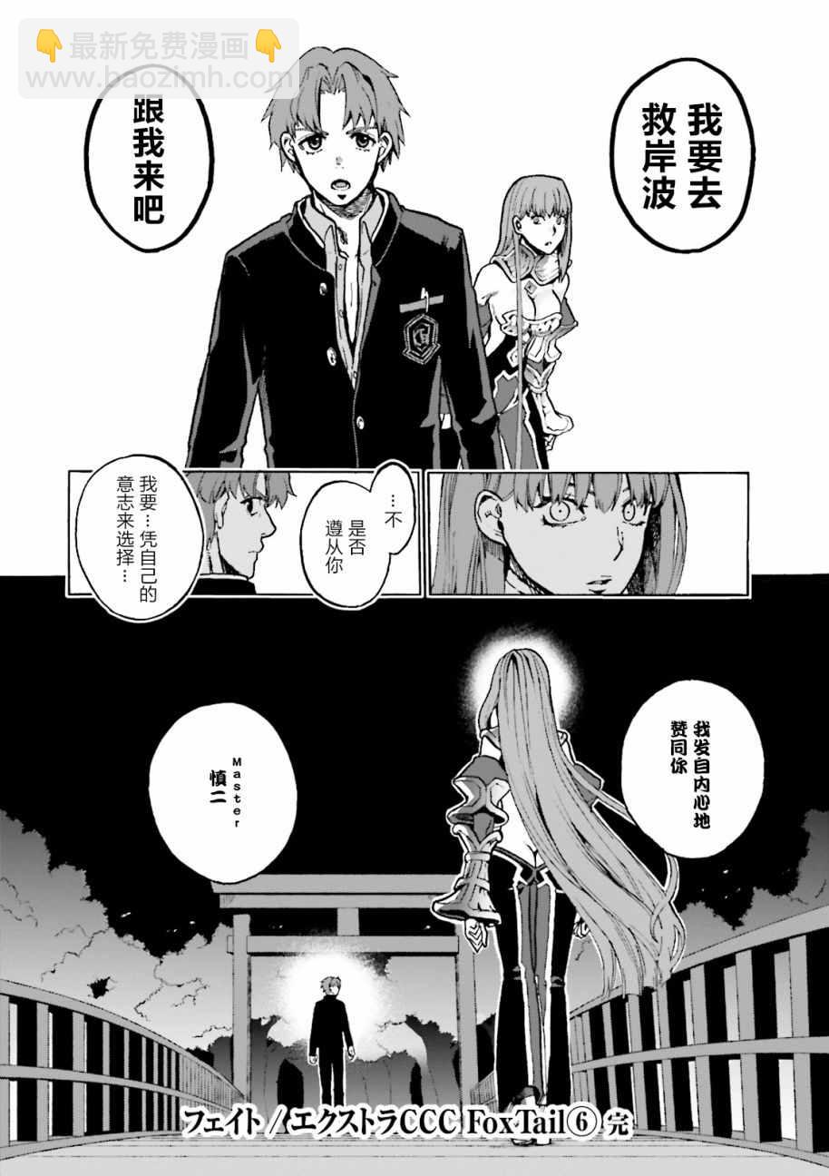 《Fate Extra CCC 妖狐传》第39话 第32页
