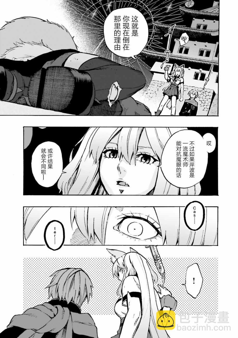 《Fate Extra CCC 妖狐传》第39话 第3页