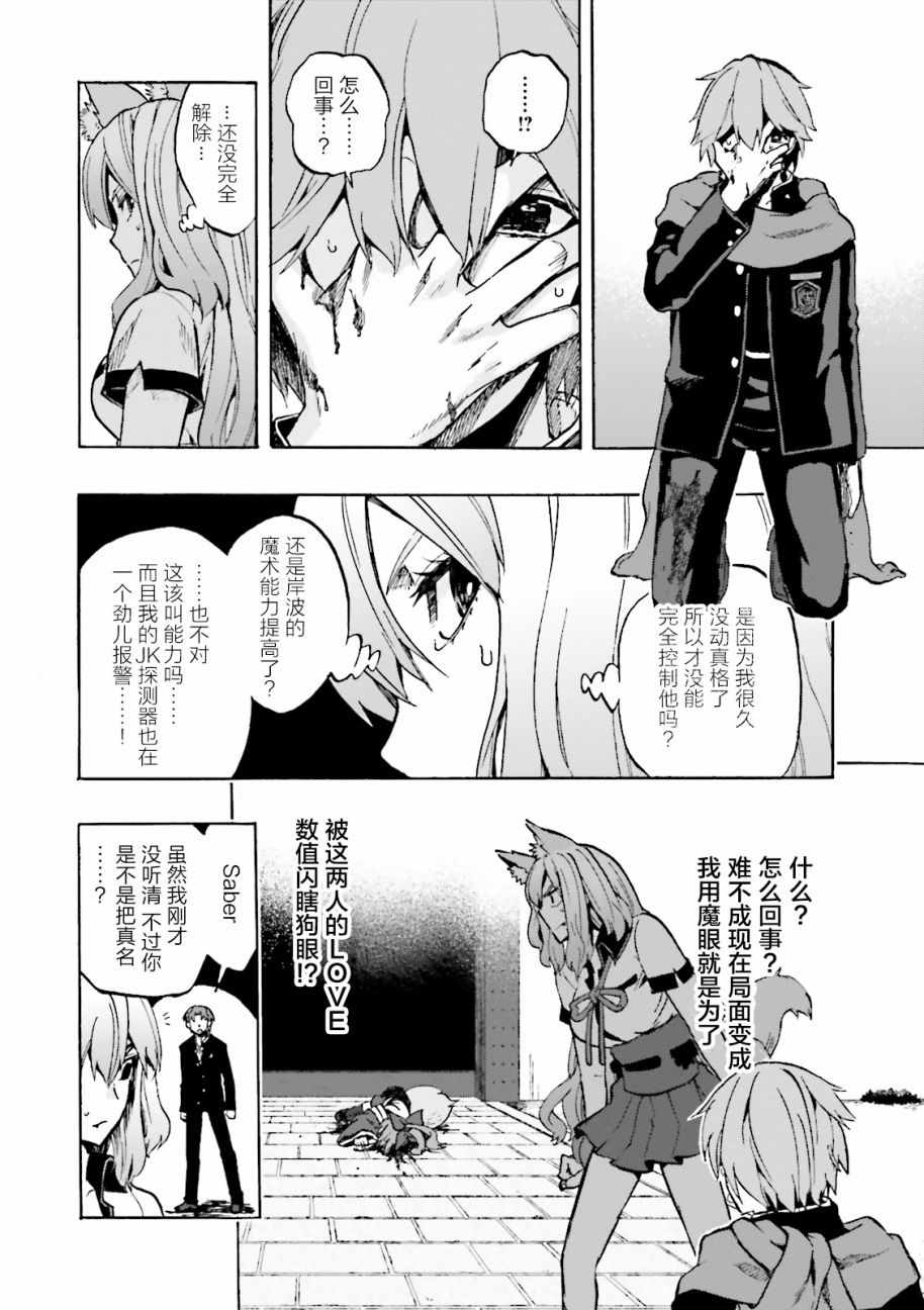 《Fate Extra CCC 妖狐传》第39话 第4页