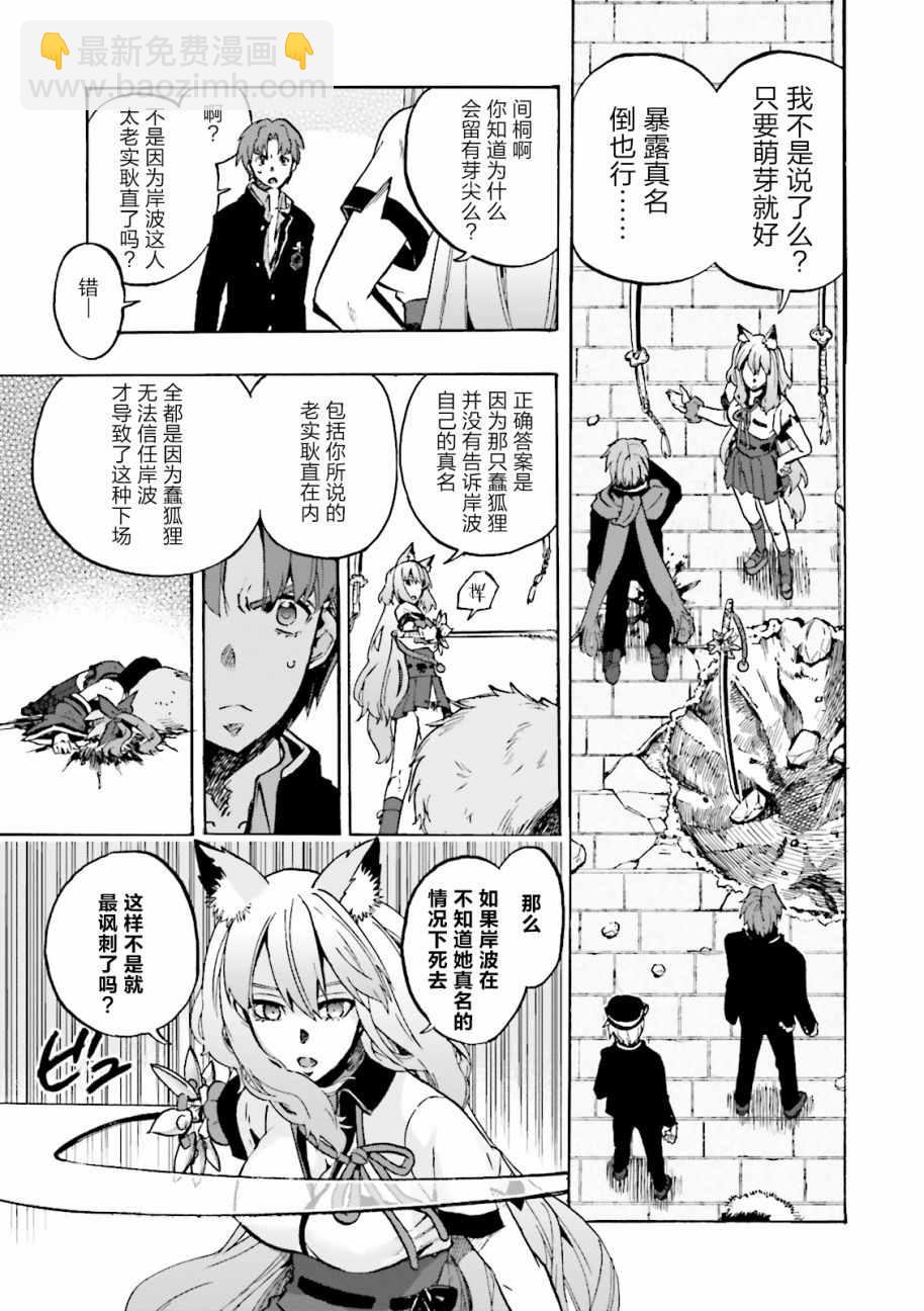 《Fate Extra CCC 妖狐传》第39话 第5页