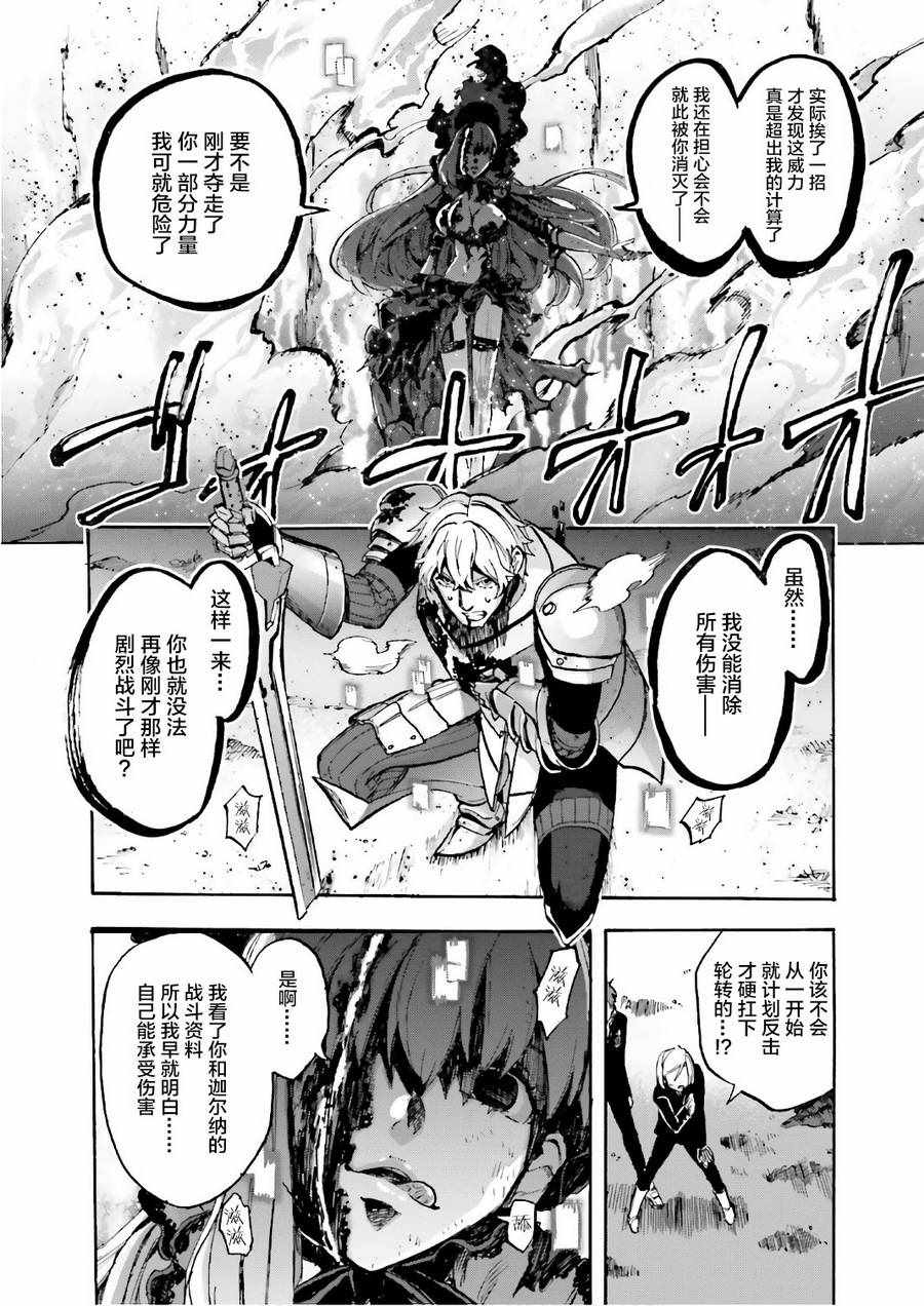 《Fate Extra CCC 妖狐传》第41话 第16页