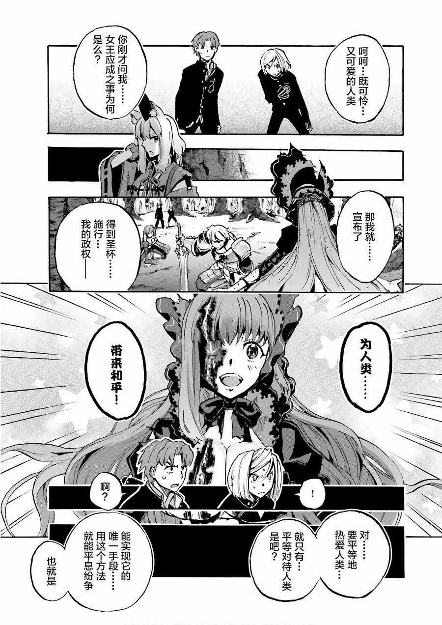 《Fate Extra CCC 妖狐传》第41话 第17页