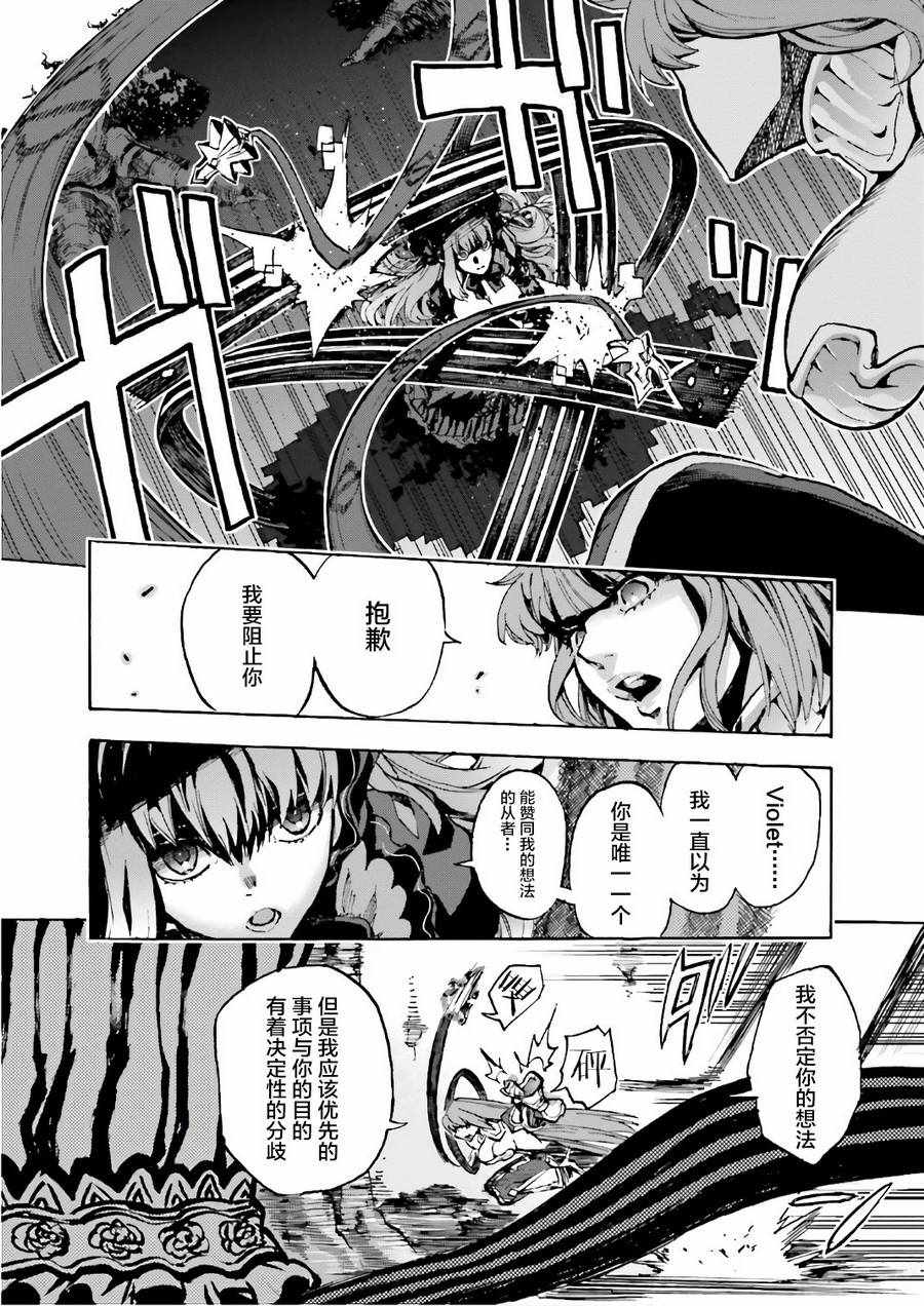 《Fate Extra CCC 妖狐传》第41话 第6页