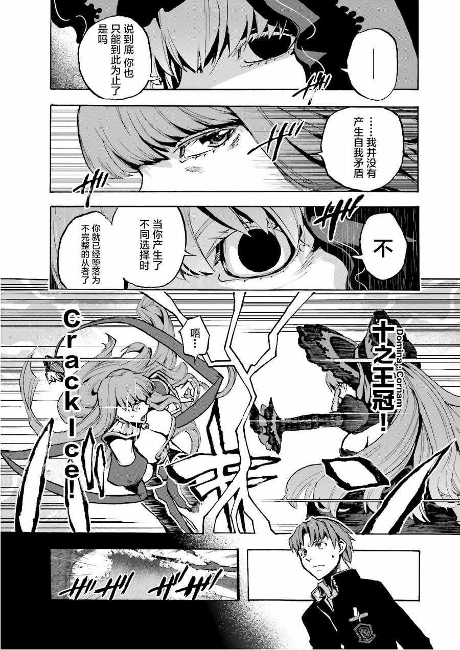 《Fate Extra CCC 妖狐传》第41话 第7页