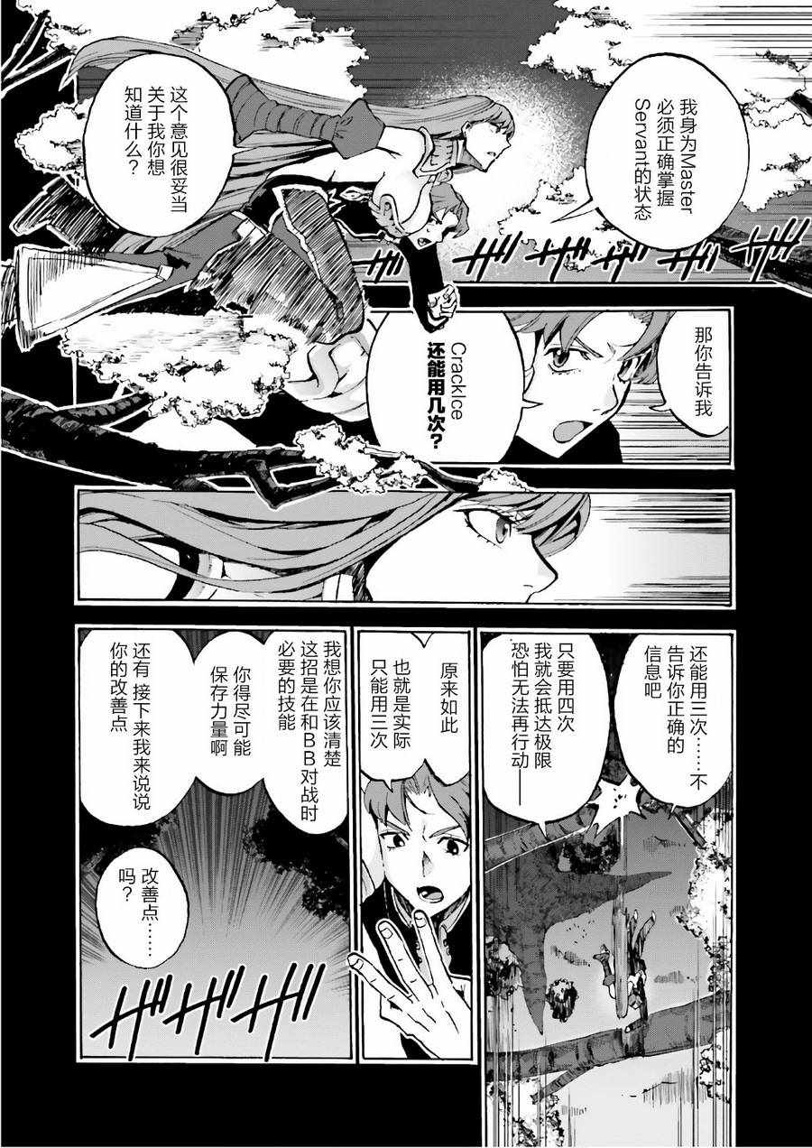 《Fate Extra CCC 妖狐传》第41话 第8页