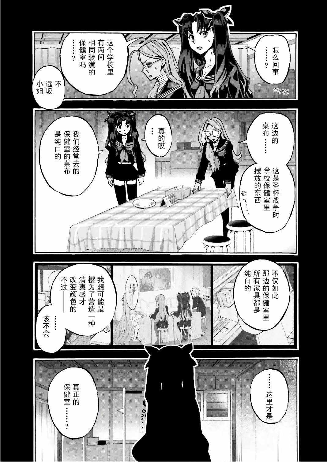 《Fate Extra CCC 妖狐传》第42话 第13页
