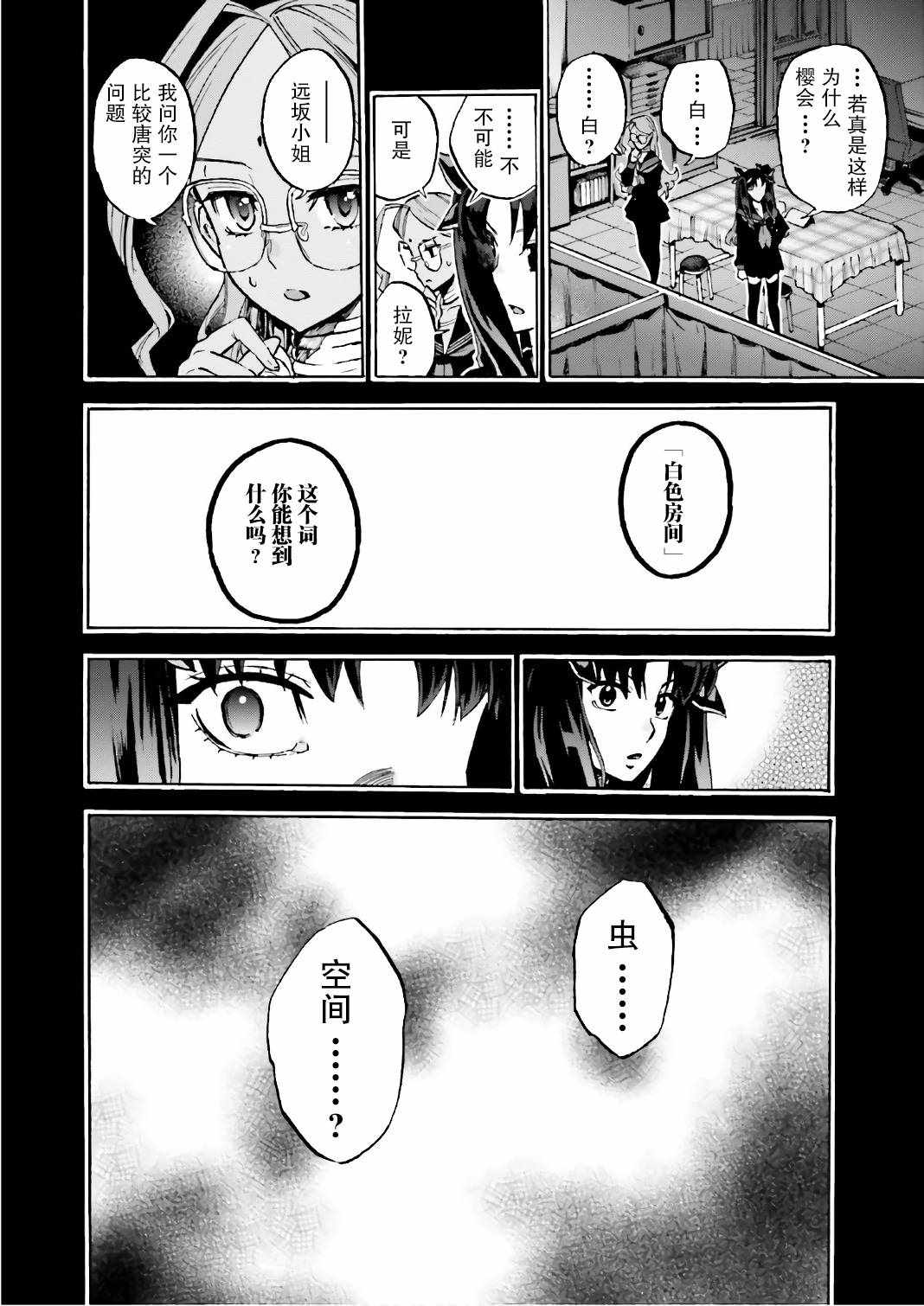 《Fate Extra CCC 妖狐传》第42话 第14页
