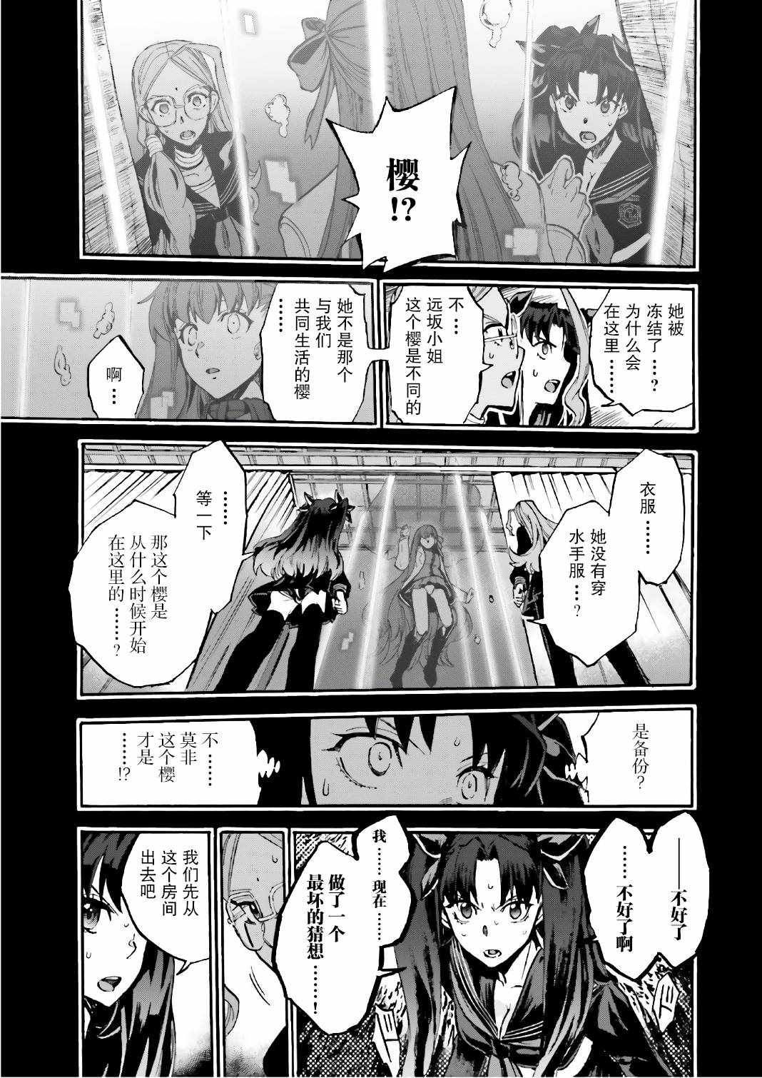 《Fate Extra CCC 妖狐传》第42话 第17页