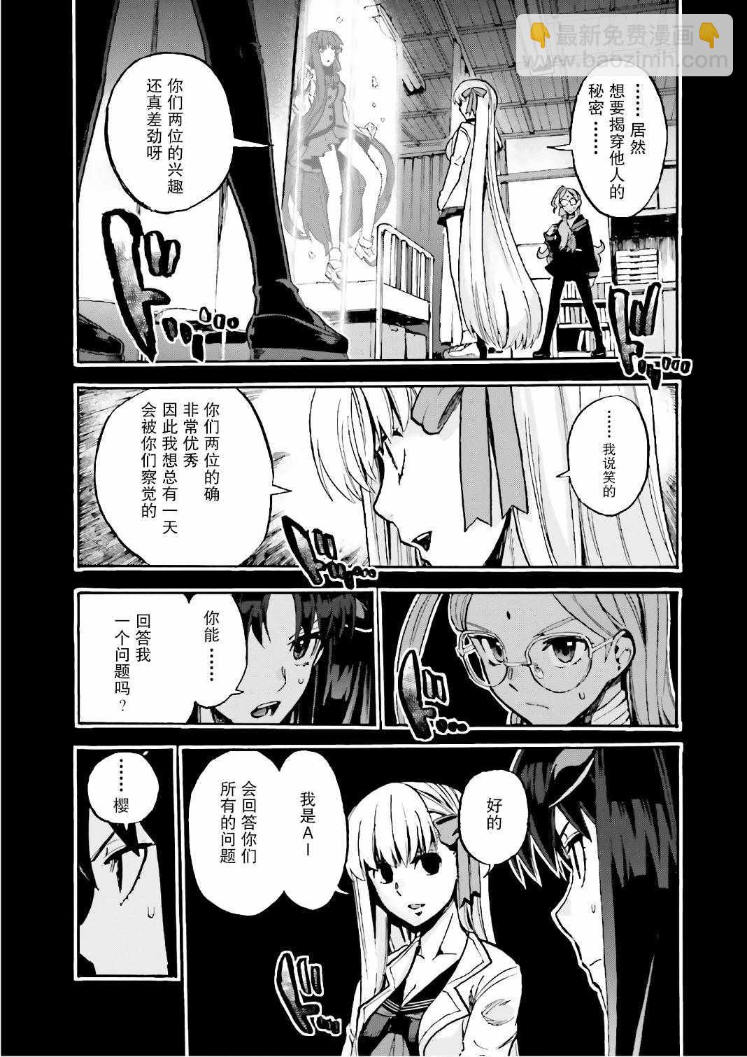 《Fate Extra CCC 妖狐传》第42话 第19页