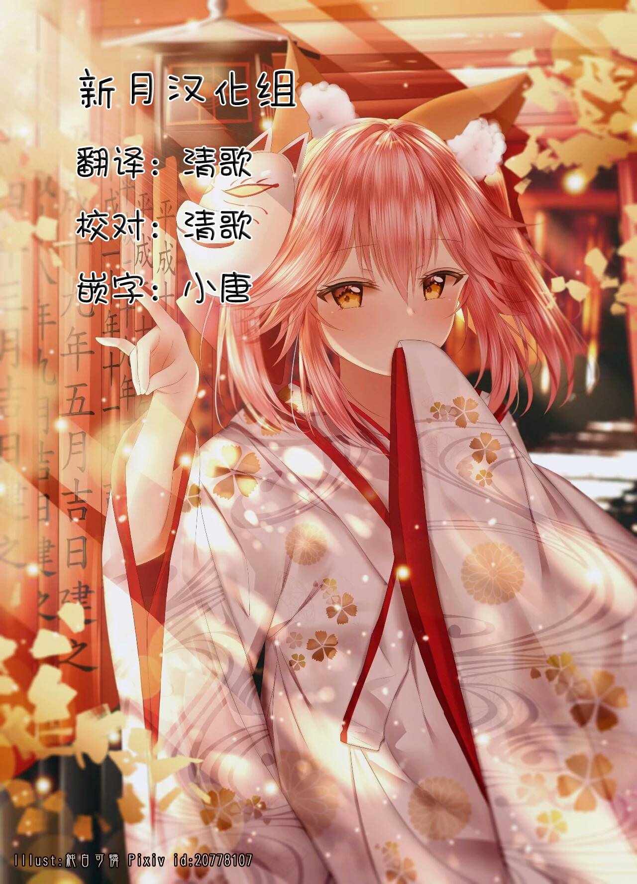 《Fate Extra CCC 妖狐传》第42话 第25页