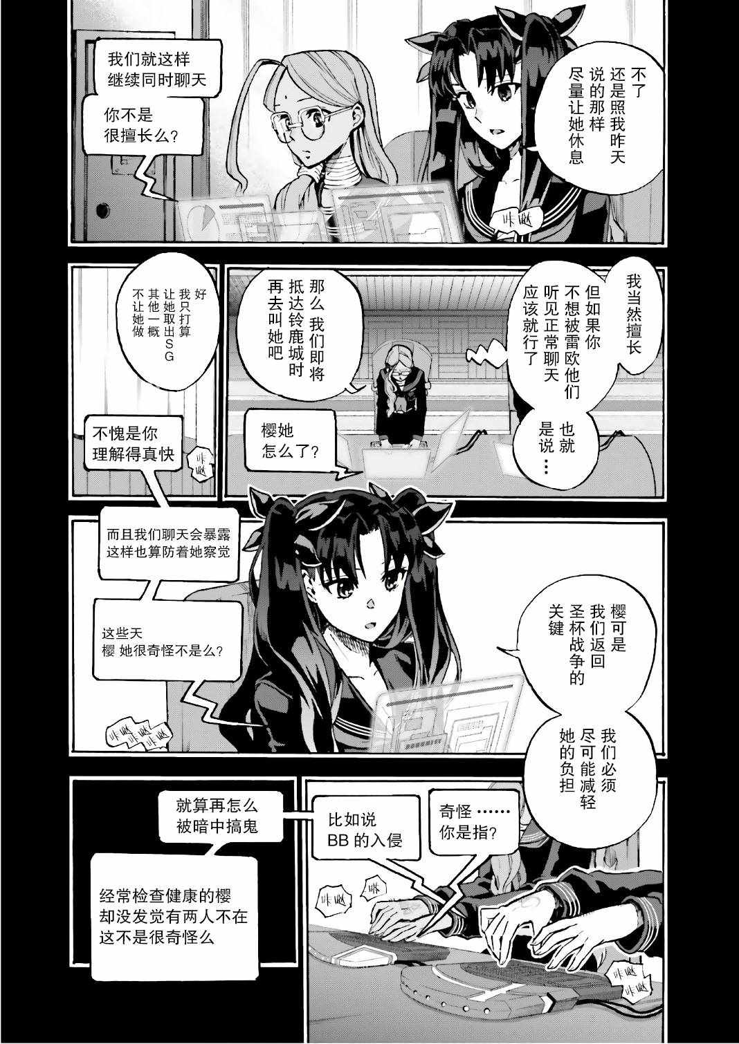 《Fate Extra CCC 妖狐传》第42话 第2页