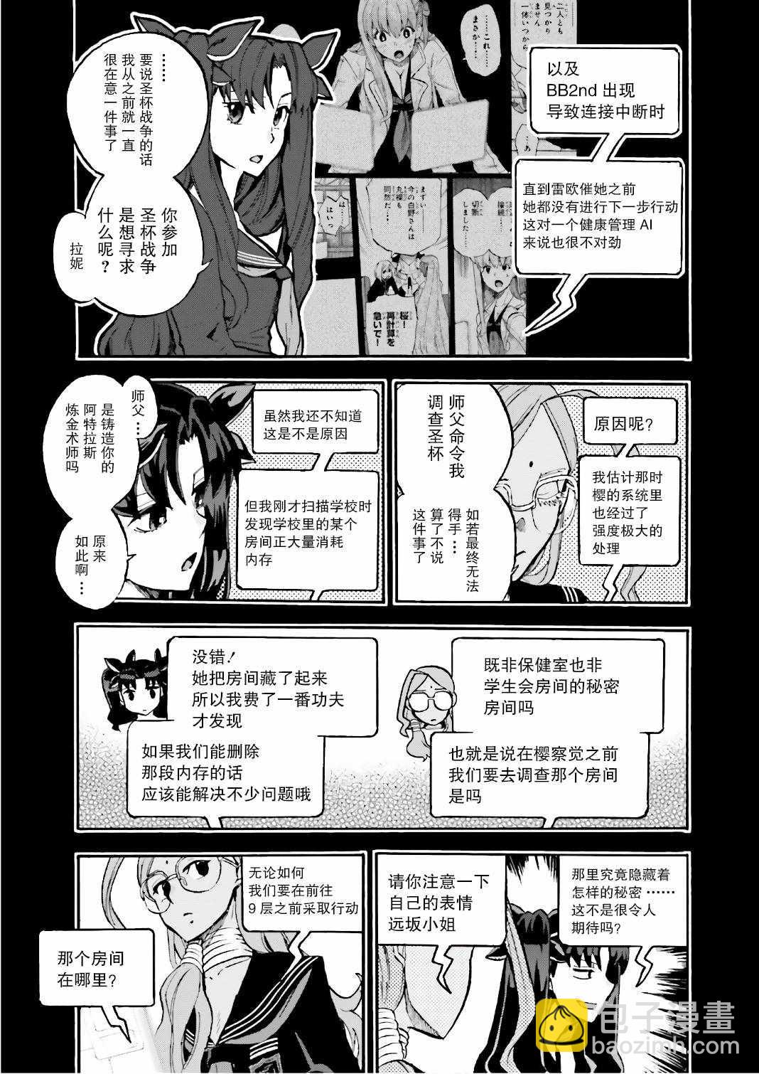 《Fate Extra CCC 妖狐传》第42话 第3页
