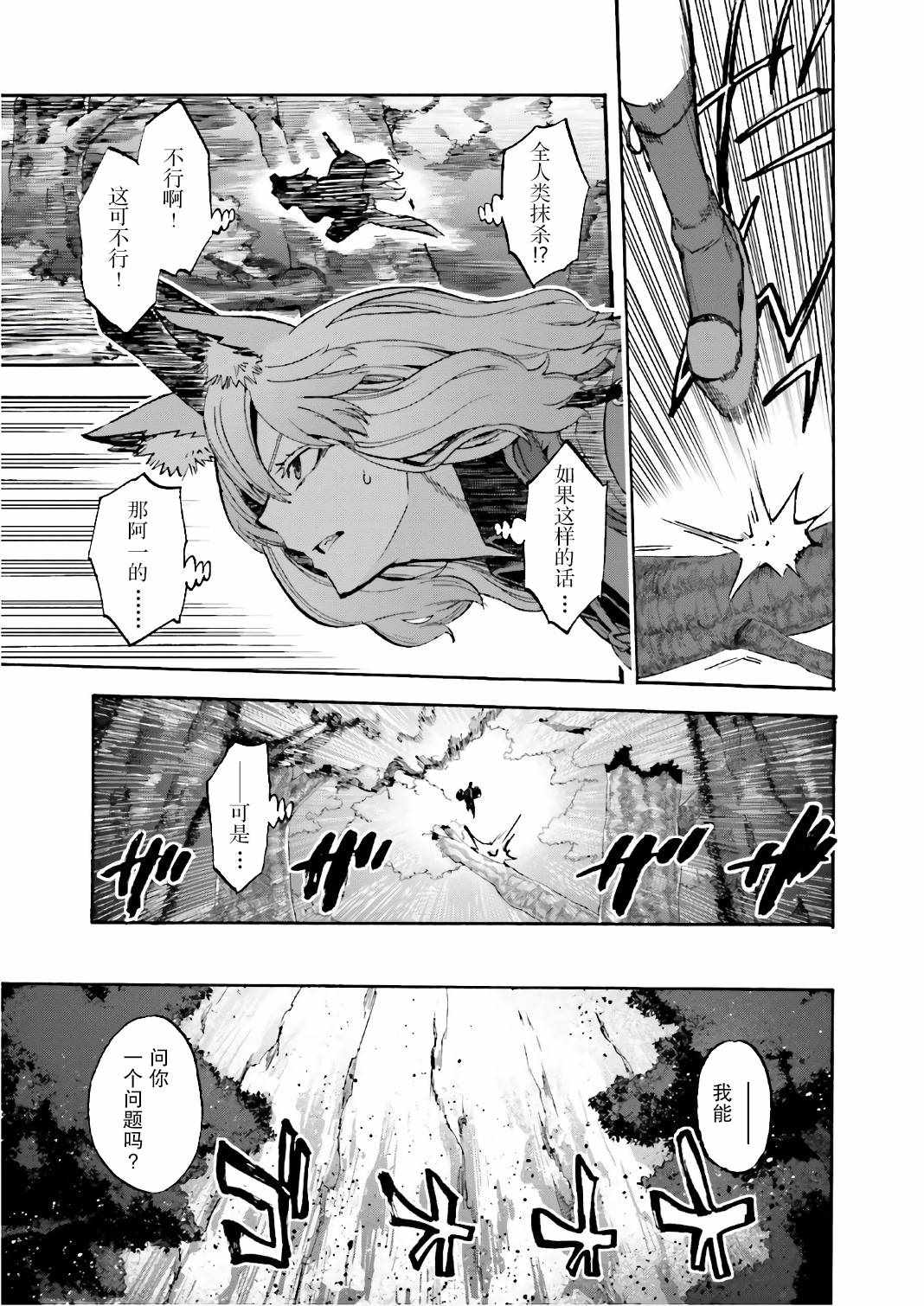 《Fate Extra CCC 妖狐传》第42话 第5页