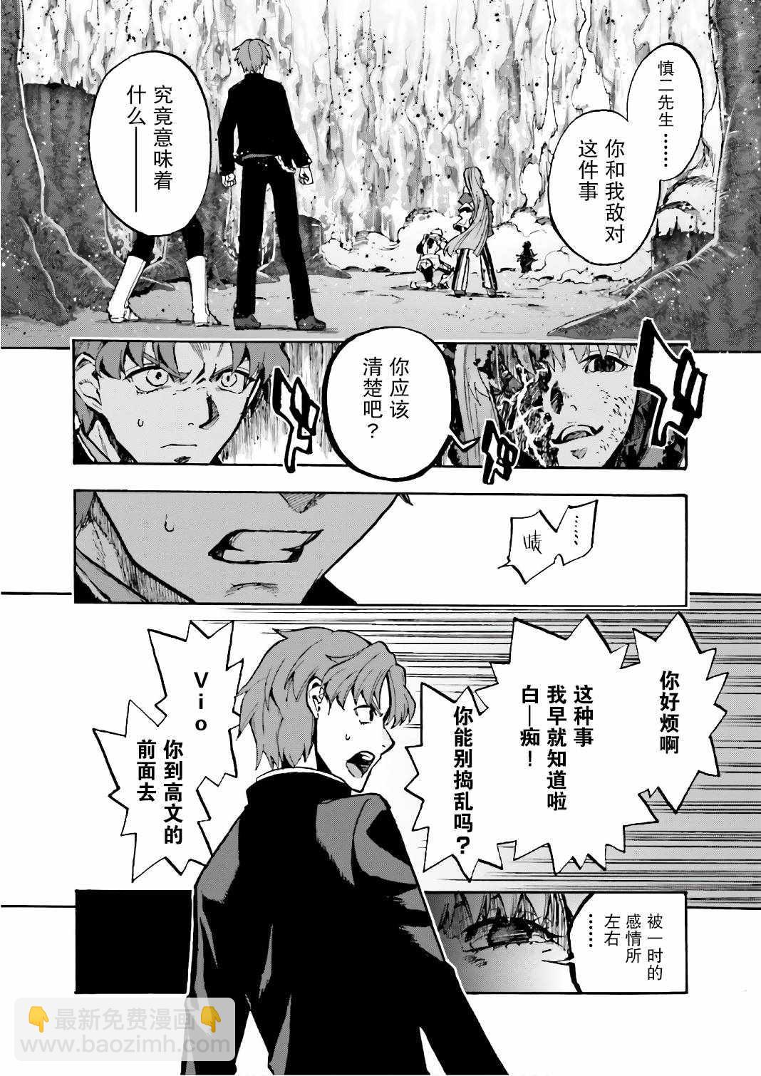《Fate Extra CCC 妖狐传》第42话 第6页