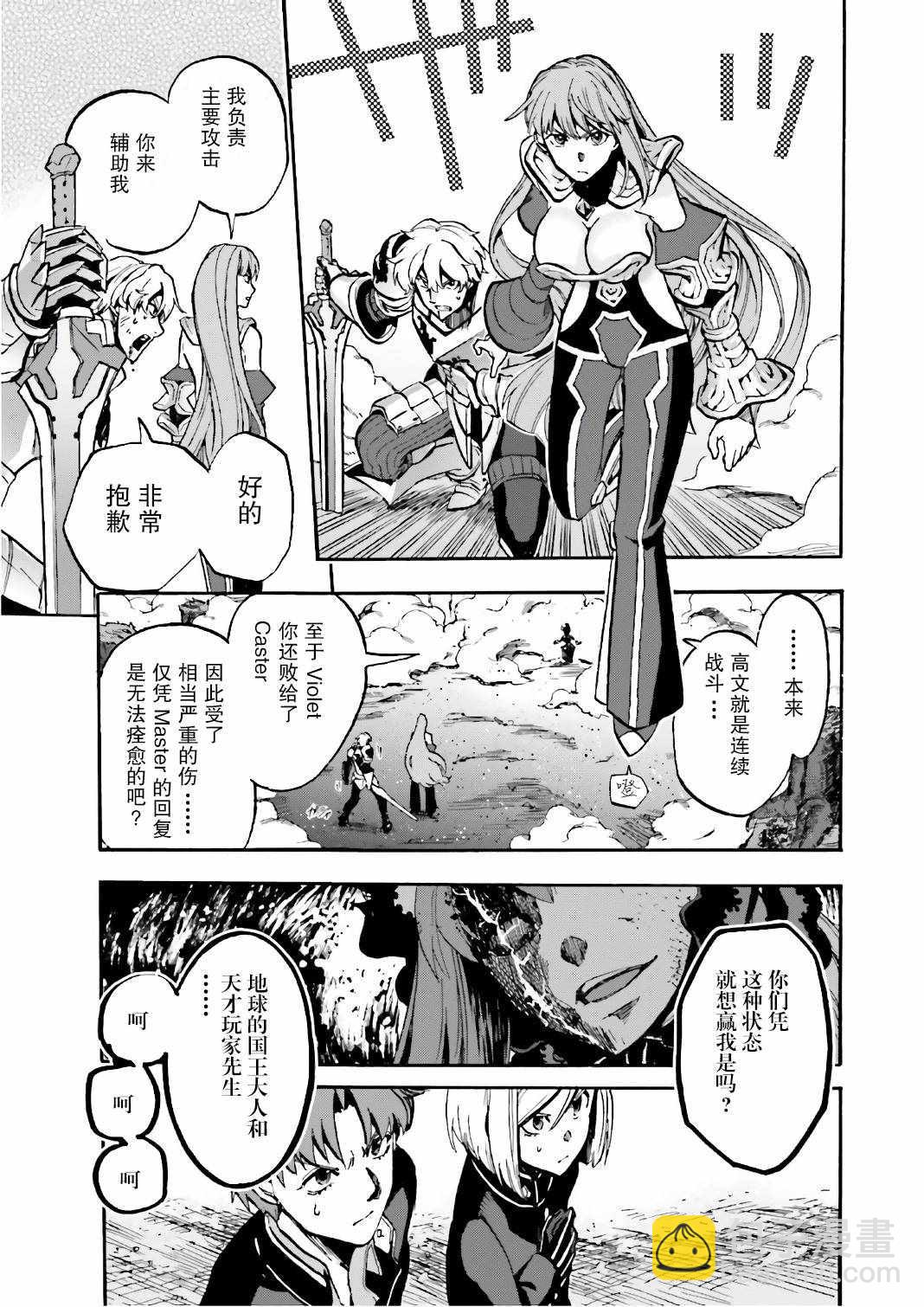 《Fate Extra CCC 妖狐传》第42话 第7页