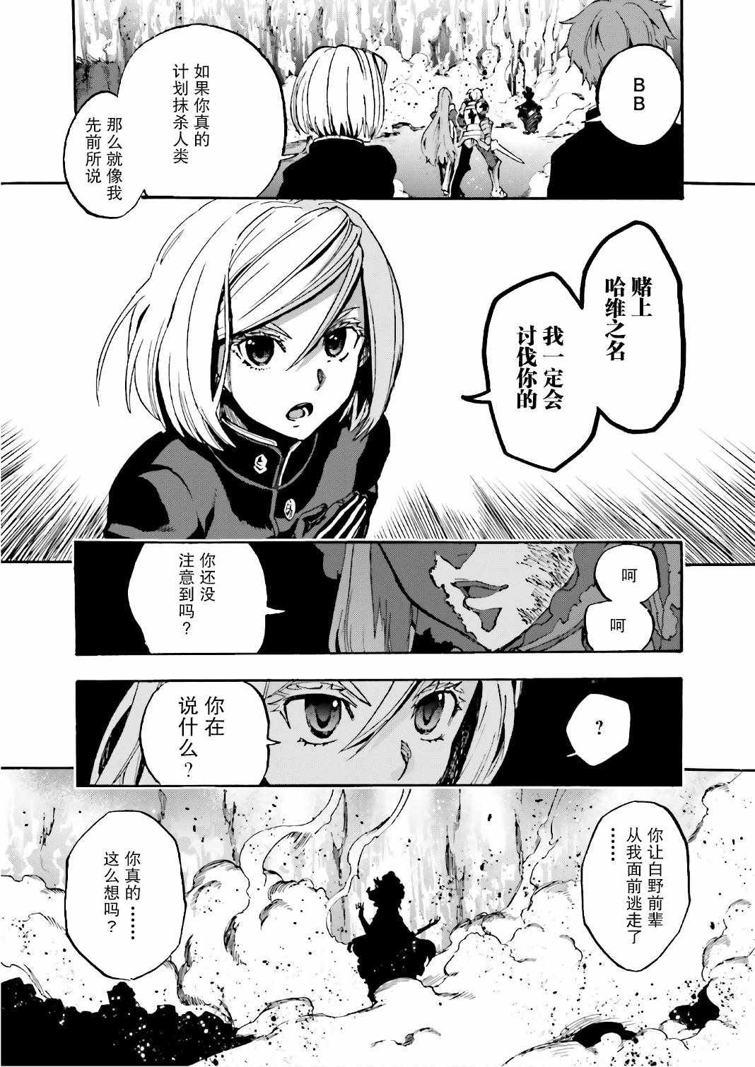 《Fate Extra CCC 妖狐传》第42话 第8页