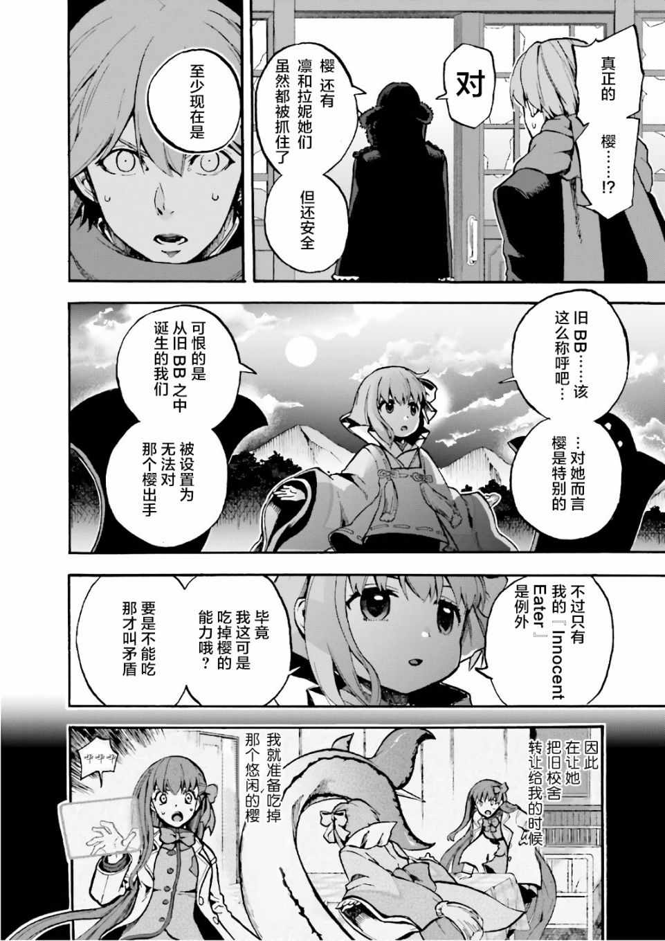 《Fate Extra CCC 妖狐传》第44话 第10页