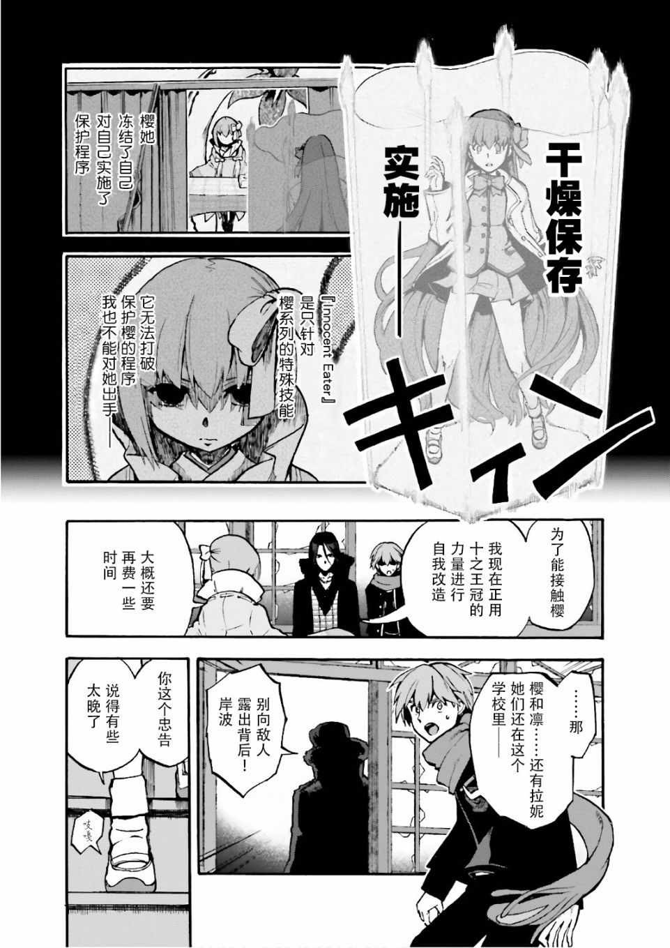 《Fate Extra CCC 妖狐传》第44话 第11页