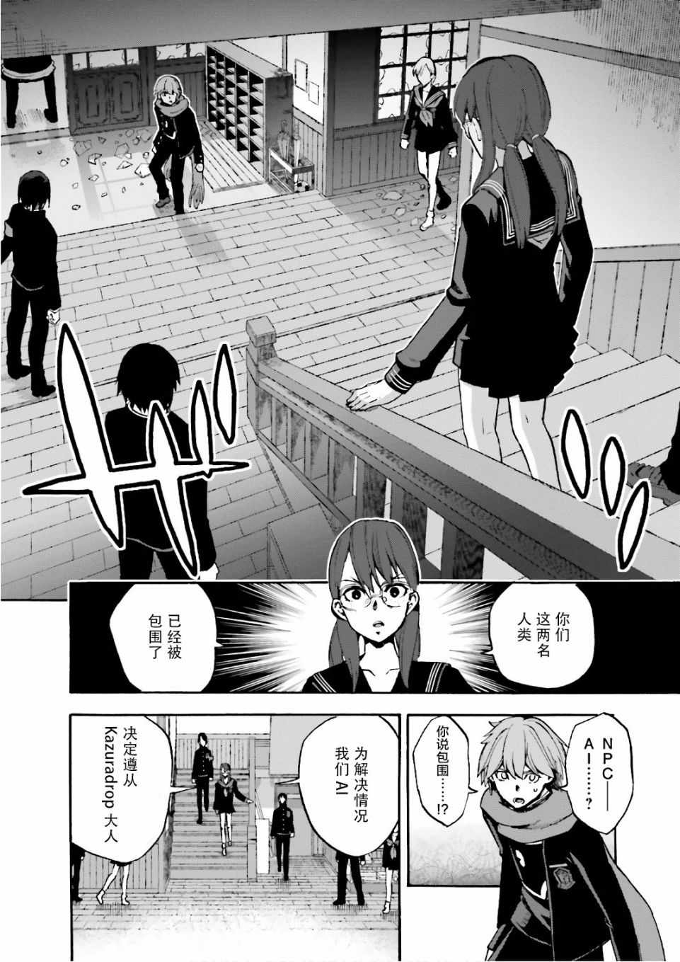 《Fate Extra CCC 妖狐传》第44话 第12页