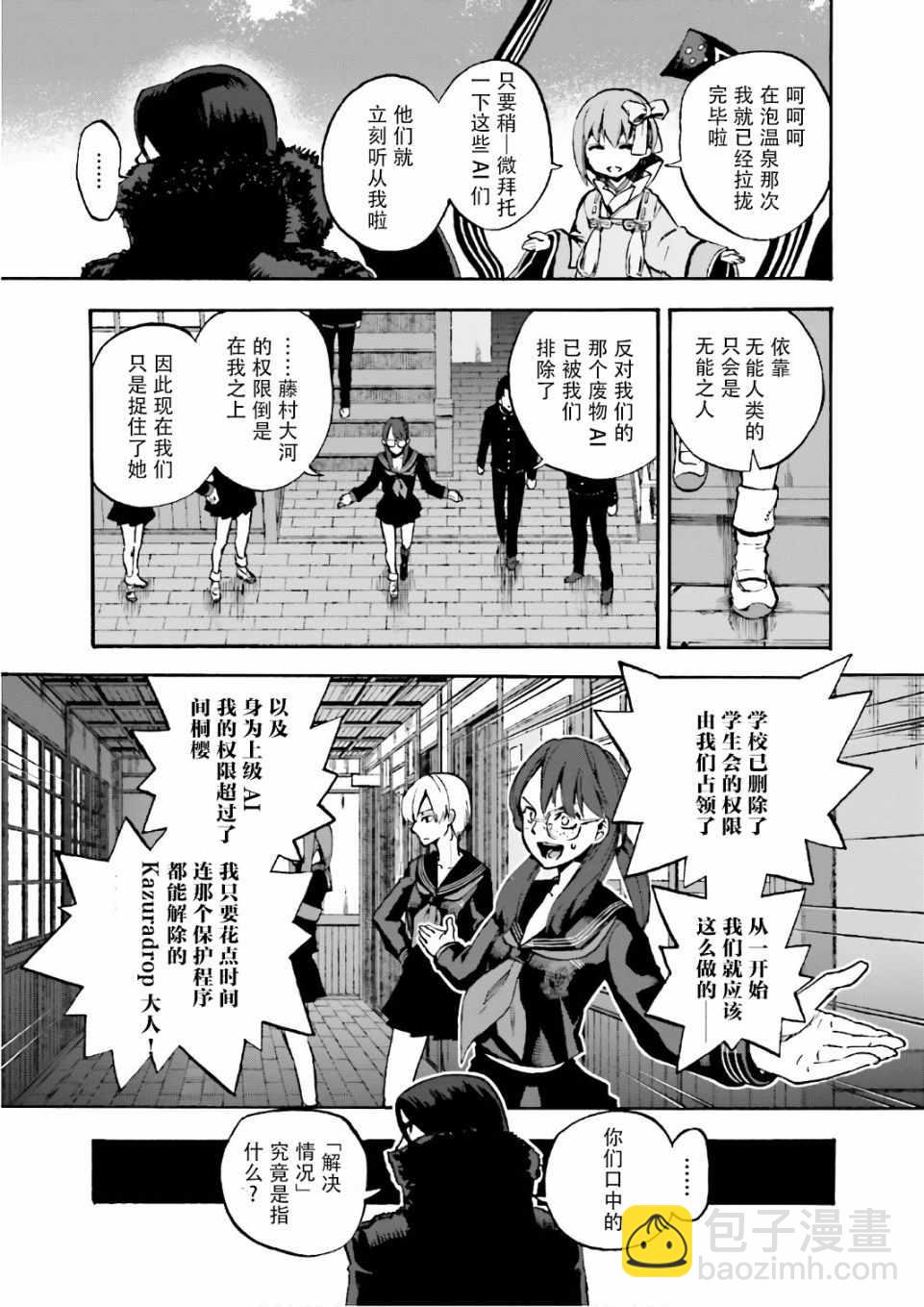 《Fate Extra CCC 妖狐传》第44话 第13页
