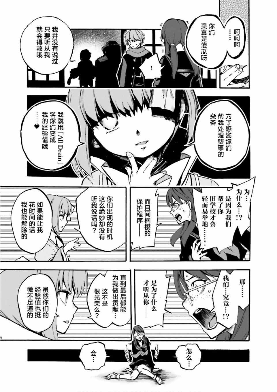 《Fate Extra CCC 妖狐传》第44话 第15页