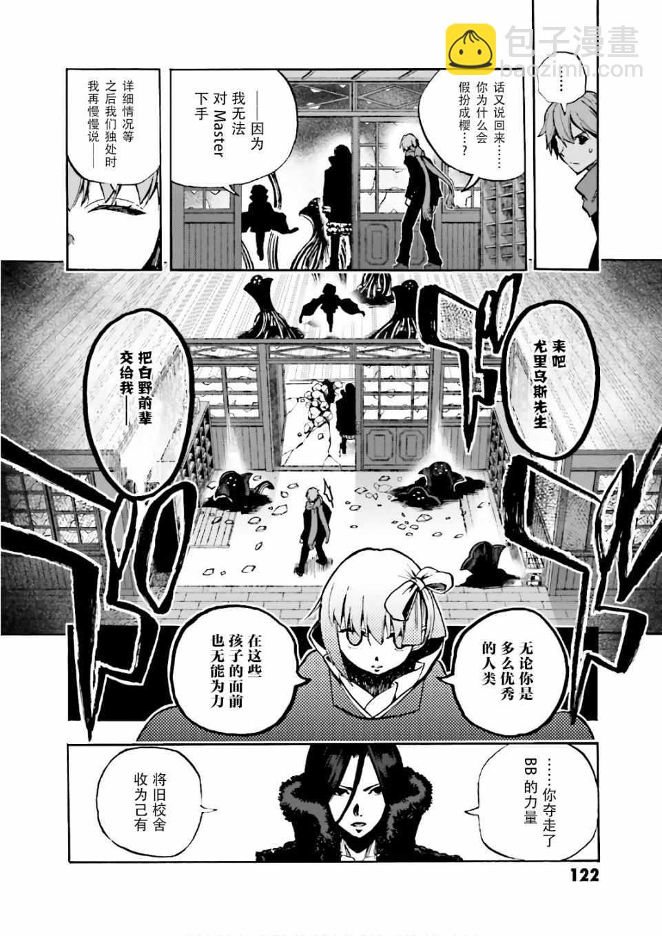 《Fate Extra CCC 妖狐传》第44话 第16页