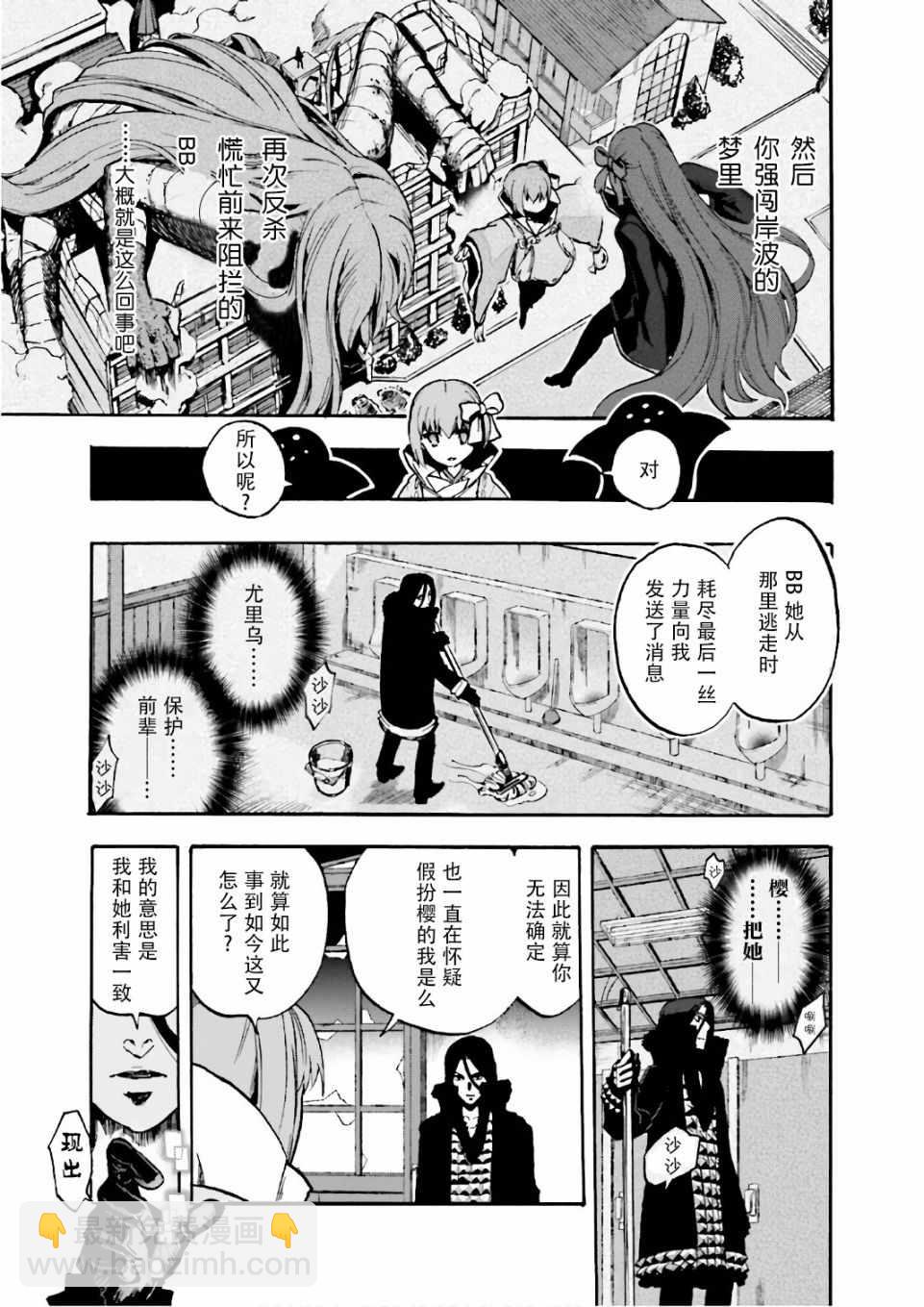 《Fate Extra CCC 妖狐传》第44话 第17页