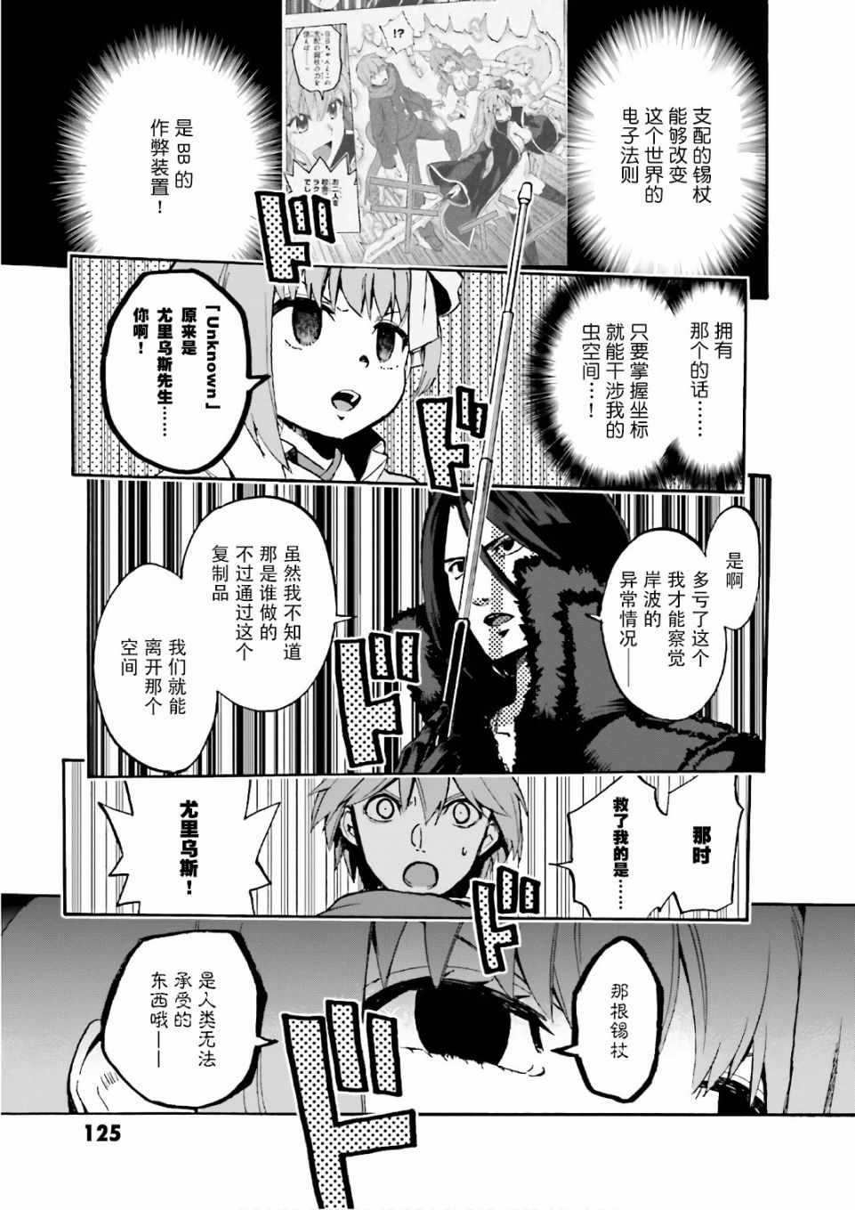 《Fate Extra CCC 妖狐传》第44话 第19页