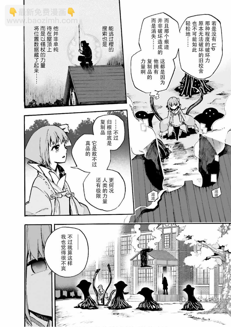 《Fate Extra CCC 妖狐传》第44话 第20页
