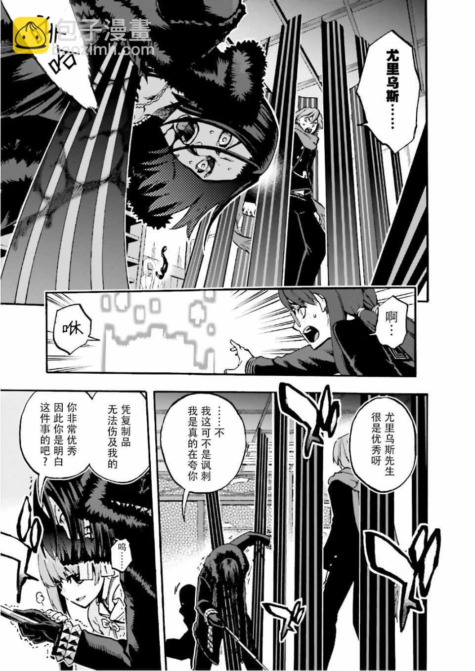 《Fate Extra CCC 妖狐传》第44话 第23页