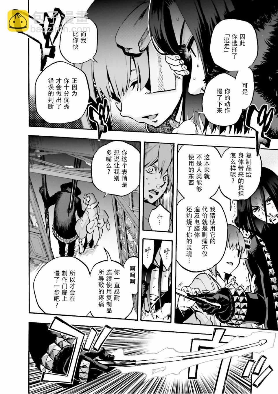 《Fate Extra CCC 妖狐传》第44话 第24页